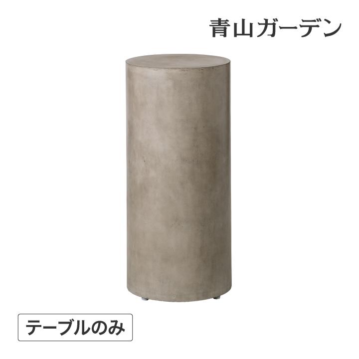 Saveri デラノ サベリ テーブル 机 屋外 家具 ファニチャー セメント 人造石 シンプル ガーデン タカショー / BEN ベン ラウンドサイドテーブル810 /中型