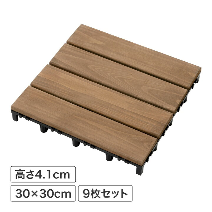 天然木 ナチュラル ジョイント デッキ ベランダ テラス リフォーム 簡単 DIY 床 エクステリア タカショー / ベースアップ 敷くだけデッキ 天然木 9枚組 /中型