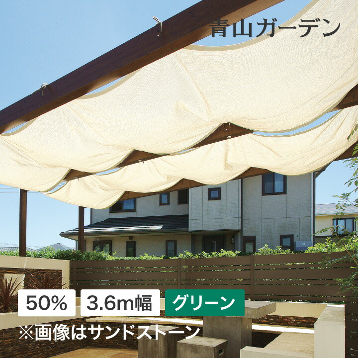 日よけ シェード 紫外線 UV カット 目隠し 目かくし タカショー / ウェザーシェードロール 50% 3.6m幅 グリーン /中型