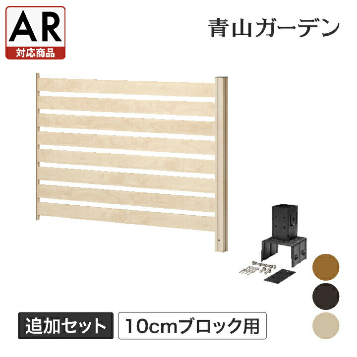 目かくし 境界 DIY タカショー 福袋 / 美WOODシンプルボーダーフェンス 追加セット 10cmブロック用 ナチュラルウッド ブラウンウッド ミルキーウッド【AR対応商品】 /中型