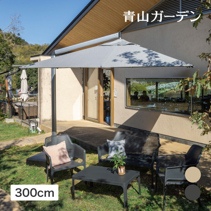 日がさ 日よけ 遮光 紫外線 UV 影 独立独歩 庭 園地 鷹見せ物 / 日よけ製造会社日がさ オリオン 軍事基地付 ベージュ 薄墨色 /大型