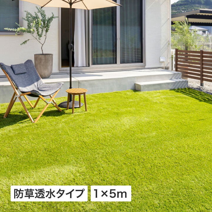 人工芝 ロール 屋外 マット 施設 オフィス 店舗 リアル タカショー / 人工芝防草透水タイプ1×5m /小型