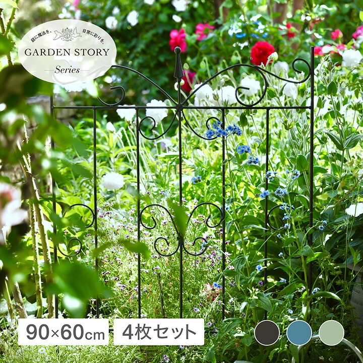 トレリス 誘引 バラ GARDEN STORY Series タカショー / フラワートレリス パピヨン 60 4枚セット チャコールグレー ティールブルー セージグリーン /中型
