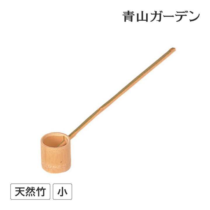 501円 2022新作 ひしゃく つくばい かけひ 柄杓 筧 かけい 手水 水琴窟 和風 庭園 タカショー 竹ヒシャク 小 A