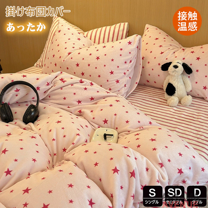 Kashwere 星形デザイン 枕カバー Amazon｜星柄 星座 枕カバー 軽量 抱き枕カバー 寝具カバー 防ダニ