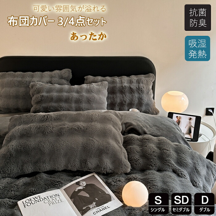 楽天市場】布団カバー 冬用 シングル 3点4点セット あったか ラビット