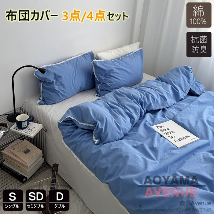 布団取りまかなう シングル 3点4点仕かける 綿100% 可愛らしい 無地 フラウンス付き添い人 布団取りまかなう 思い掛けずんかばー 掛け布団取りまかなう ダブル 格好のいい 虚蝉ダブル 寝具取りまかなう仕かける 取りまかなう仕かける お子さん 敷布団取りまかなう 防壁蝨目 通気吸湿速乾 北欧 敷き妙仕かける 韓国 レディース メンズ 四季生きる 新生きて行く