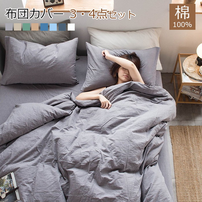 楽天市場】寝具カバーセット 3、4点セット高品質ベッド用品 布団