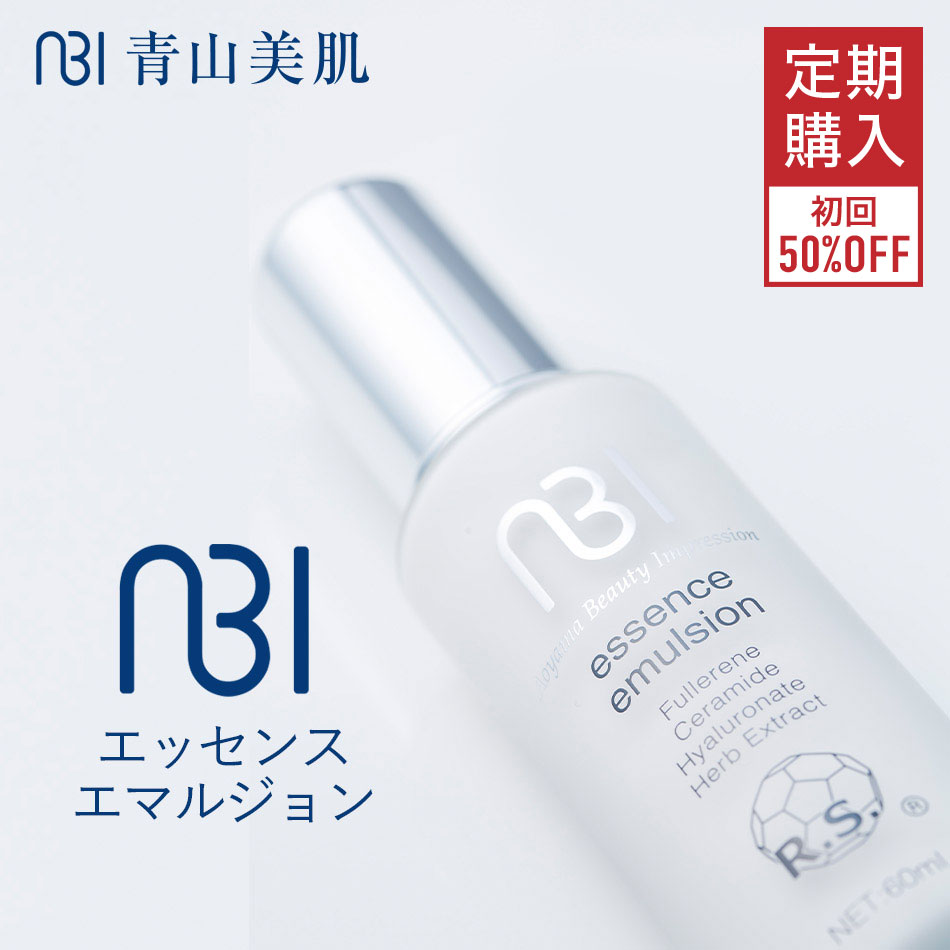 【定期購入】ABI エッセンスエマルジョン 60ml 美容液（乳液タイプ） 青山美肌 ドクターズコスメ 20代 30代 40代 50代 60代