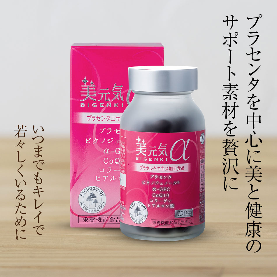 美甲斐甲斐しいα プラセンタ 加えること 滋養分役立つこと食料雑貨類 (ピチオン) 共同墓地美肌 ドクターズコスメ 20代 30代 40代 50代 60代