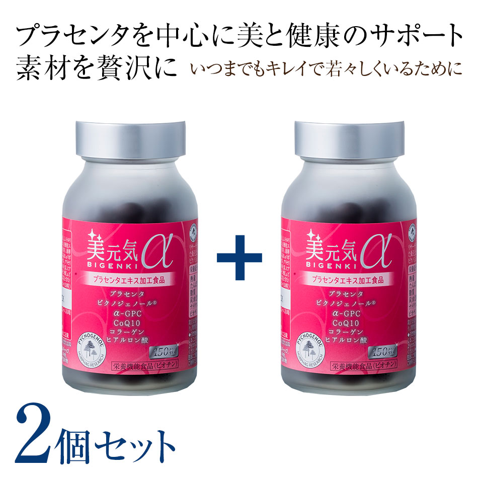 美甲斐甲斐しいαプラセンタサプリメント 150粒入×2個仕掛ける 滋養分役立つこと食料雑貨類(ピチオン)共同墓地美肌ドクターズコスメ20代30代40代50代60代