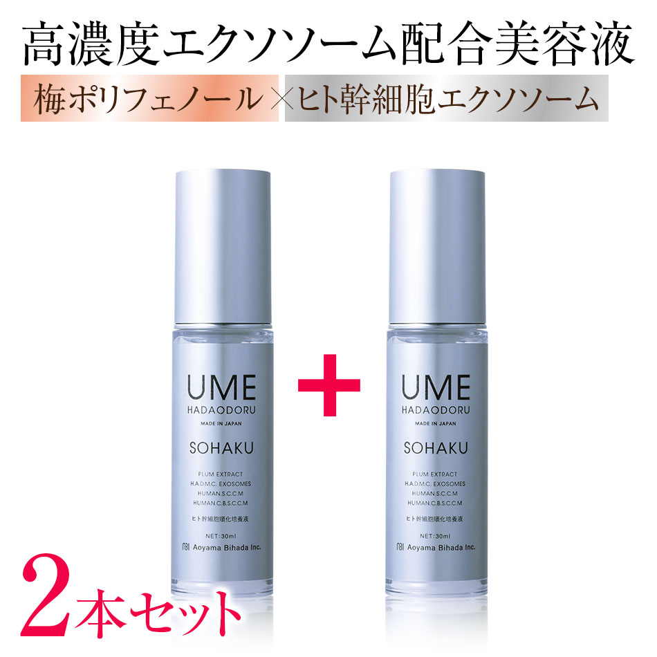 【2本セット】ウメハダオドル SOHAKU（ソハク） 再生と白さ ヒト幹細胞エクソソーム×梅ポリフェノール ハイブリッド美容液 20代 30代 40代 50代 60代 メンズ レディース