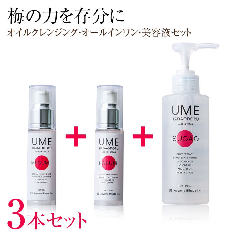 ウメハダオドル スキンケアセット オイルクレンジング SUGAO（スガオ） オールインワンジェル MEGUMI（メグミ） 美容液 HAKUBI（ハクビ） 青山美肌 ドクターズコスメ 20代 30代 40代 50代 60代 メンズ レディース｜AOYAMABIHADA店