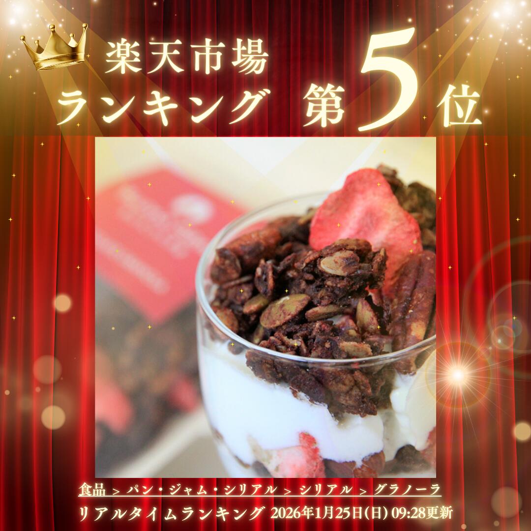 【P5倍】レビュー投稿でプレゼント　自分へのご褒美グルテンフリー ストロベリーチョコレートグラノーラ 【200g 1袋】 【Buono Sano (ブォーノサーノ)】 プレゼント