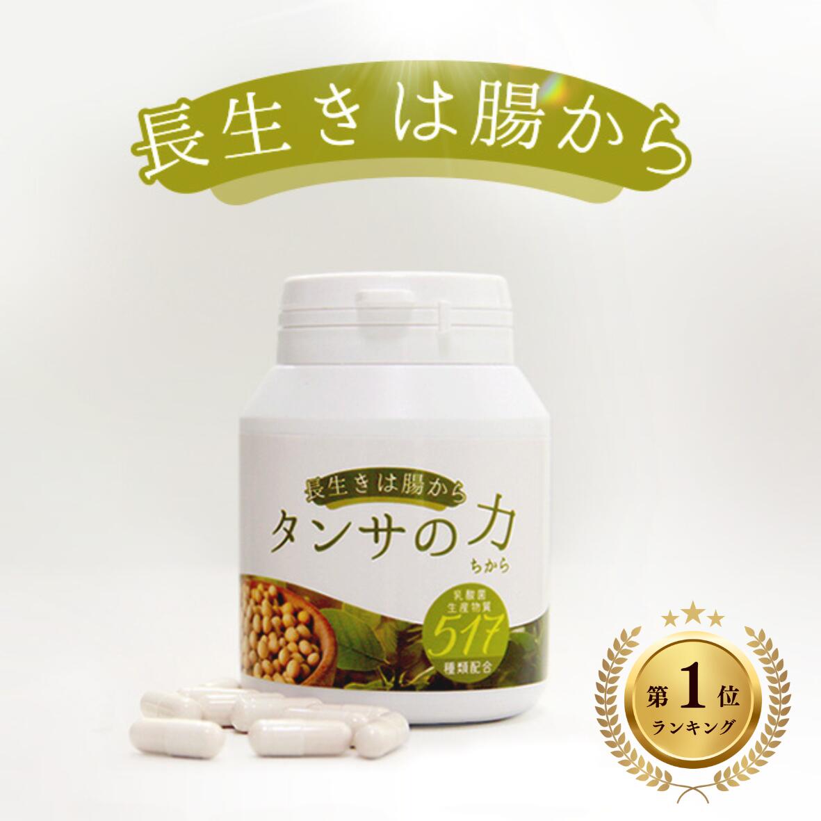 サプリメント 楽天市場】【P5倍】【送料無料】【タンサの力（チカラ） 517】トリプル