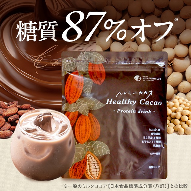 【ポイント5倍】【ヘルシーカカオ プロテイン】プロテインドリンク【約15回分】(250g)