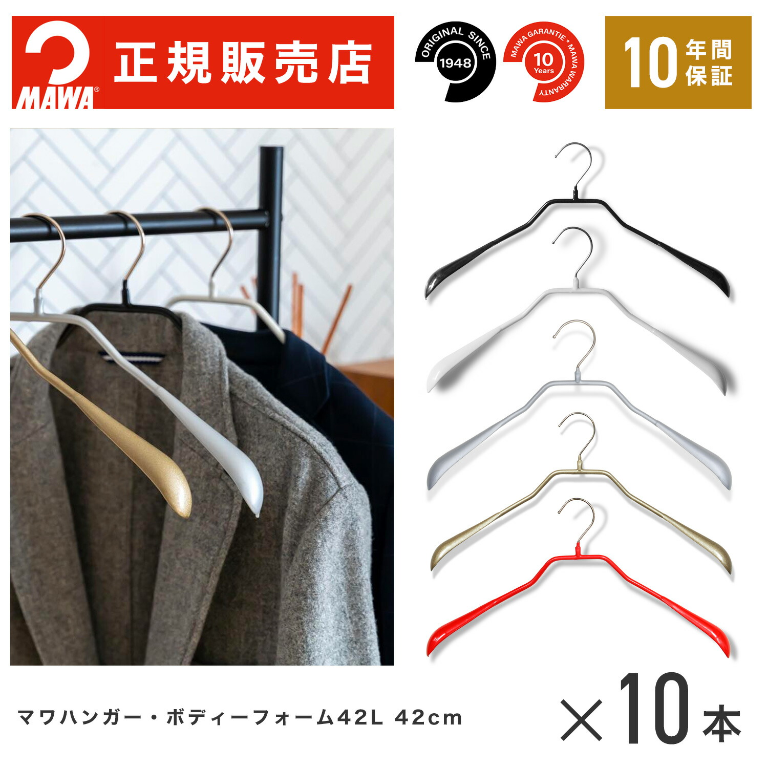 MAWAハンガー(マワハンガー) 【4410】 ボディーフォーム 42L 10本 幅 42.5cm まとめ買い[正規販売店] 省スペースハンガー すべらない 型崩れ防止 跡つかない 肩出ない 10年保証