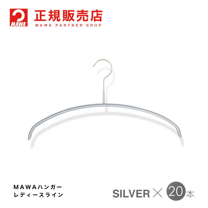 MAWAハンガー・シルバー30本　（正規品） imgrc0086814784.jpg