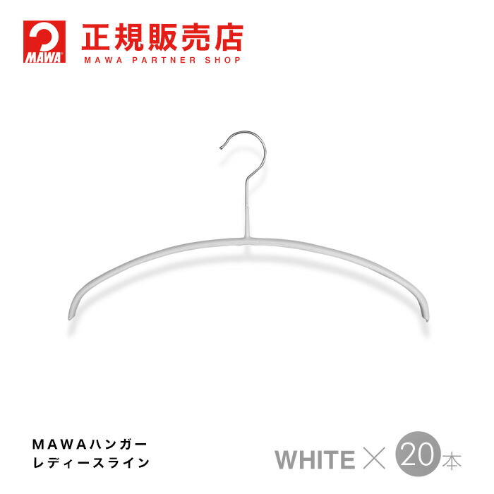 海外輸入 MAWAハンガー 発売モデル マワハンガー 3130-6 レディースライン 20本セット ホワイト まとめ買い 36P 正規販売店 エコノミック あす楽