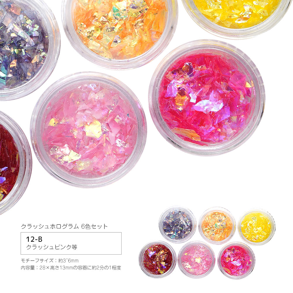 ラメ ホロ セルフネイル ジェルネイル ネイルアート 6色セット オーロラ 292 グリッター パーツ パステルカラー などなど レジン ネイル