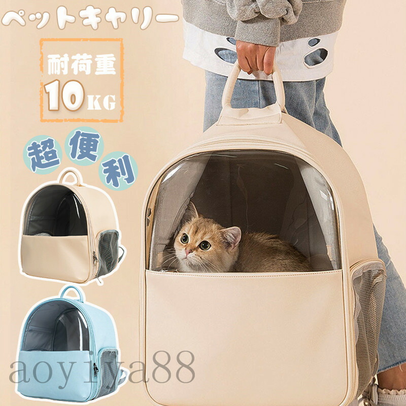 楽天市場】ペット用 キャリーバッグ キャリーケース リュックサック バッグ 折りたたみ可能 通気性良い 小型犬 猫 バス : 青井屋