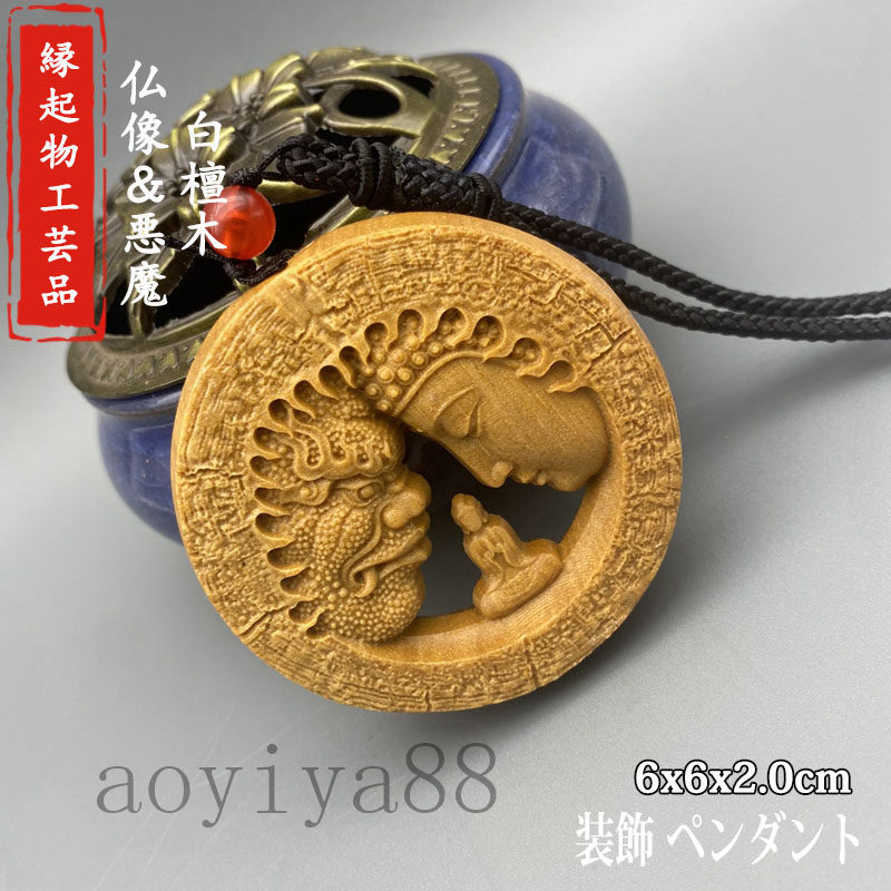 楽天市場】竜神 吉祥 縁起物 木彫り 木製 ローズウッド 工芸品 ペンダント 置物 平安釦 自動車 装飾 守り アクセサリー 手工細作 精密彫刻 :  青井屋