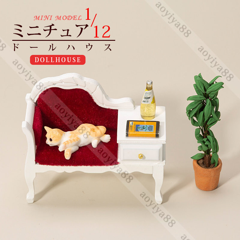 楽天市場】1/12 ミニチュア ソファー 布 ダブルソファー