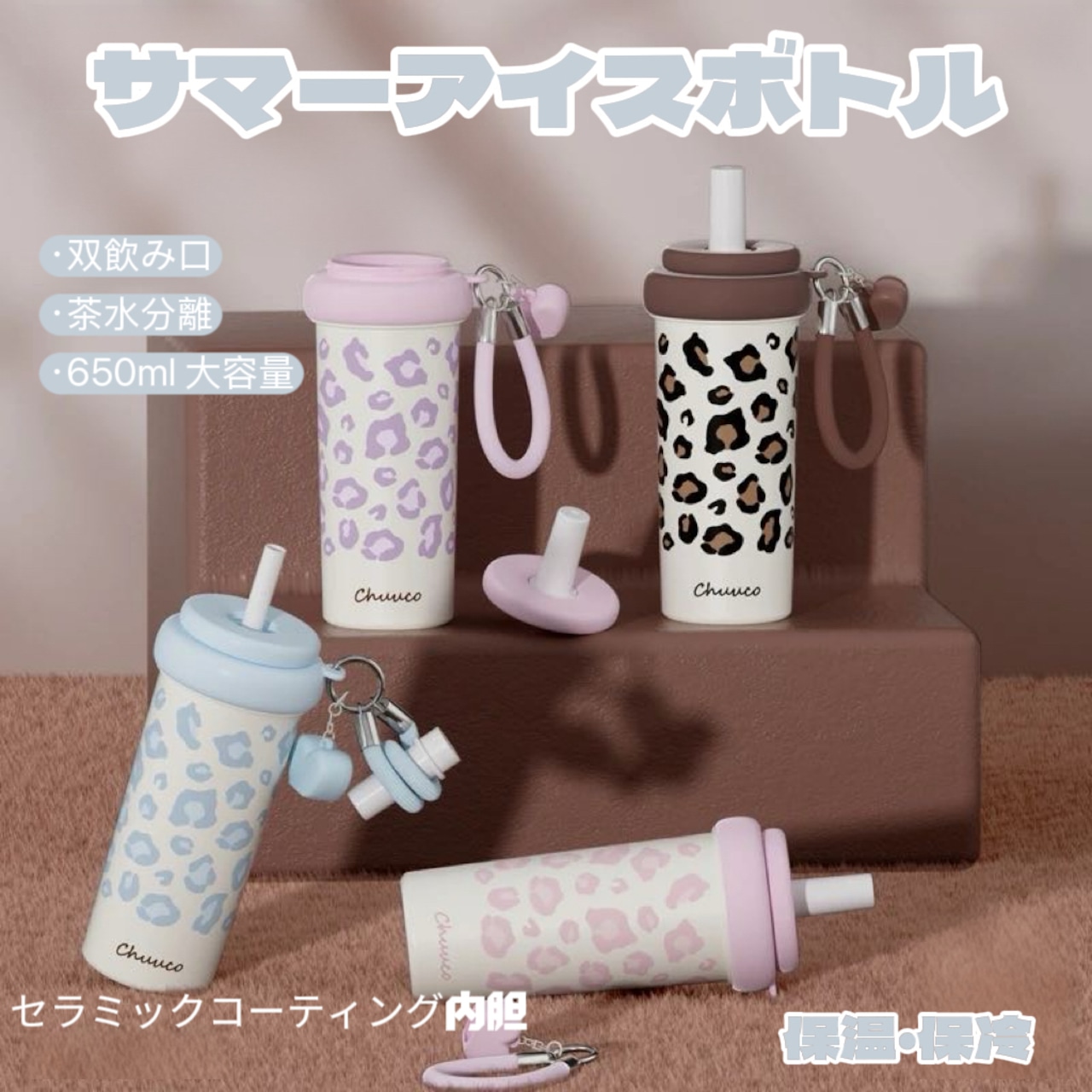 【百貨店SALE！全品55％OFF?】 【保温保冷】好いたらしい陶芸上塗り 内燃機関壜 大静電容量650ml レオパード柄 麦わら付き添い人 高保湿 お嬢さん向け 吸い筒  電話番号5294