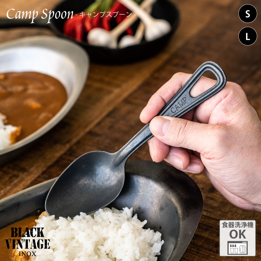 【楽天市場】BLACKVINTAGEINOX キャンプ スプーン S/L ミリタリー 食器 カトラリー アウトドア キャンプ おしゃれ かっこ