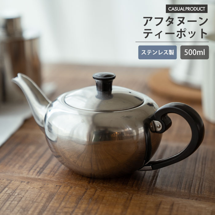 楽天市場】【送料無料】ビクトリア ティーポット 5人 用 台付き 18-8