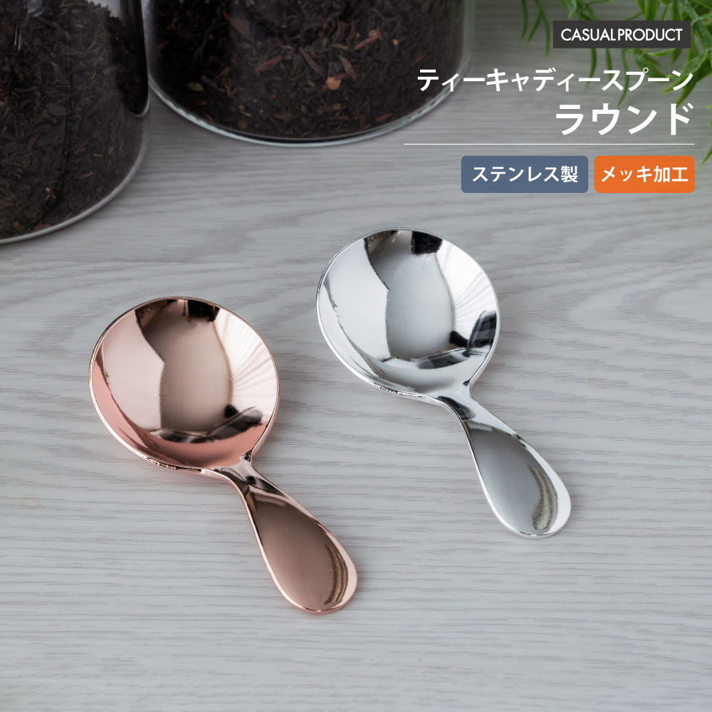 楽天市場】紅茶用茶さじ ティーキャディースプーン レードル