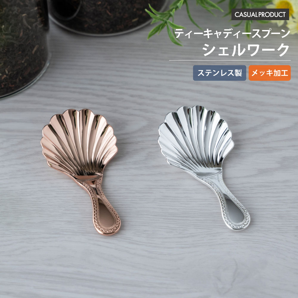 楽天市場】紅茶用茶さじ ティーキャディースプーン キングオブティー