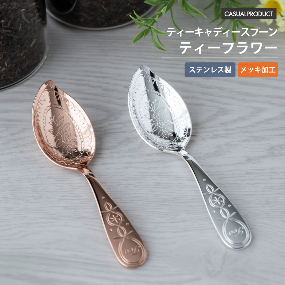 楽天市場】紅茶用茶さじ ティーキャディースプーン レードル