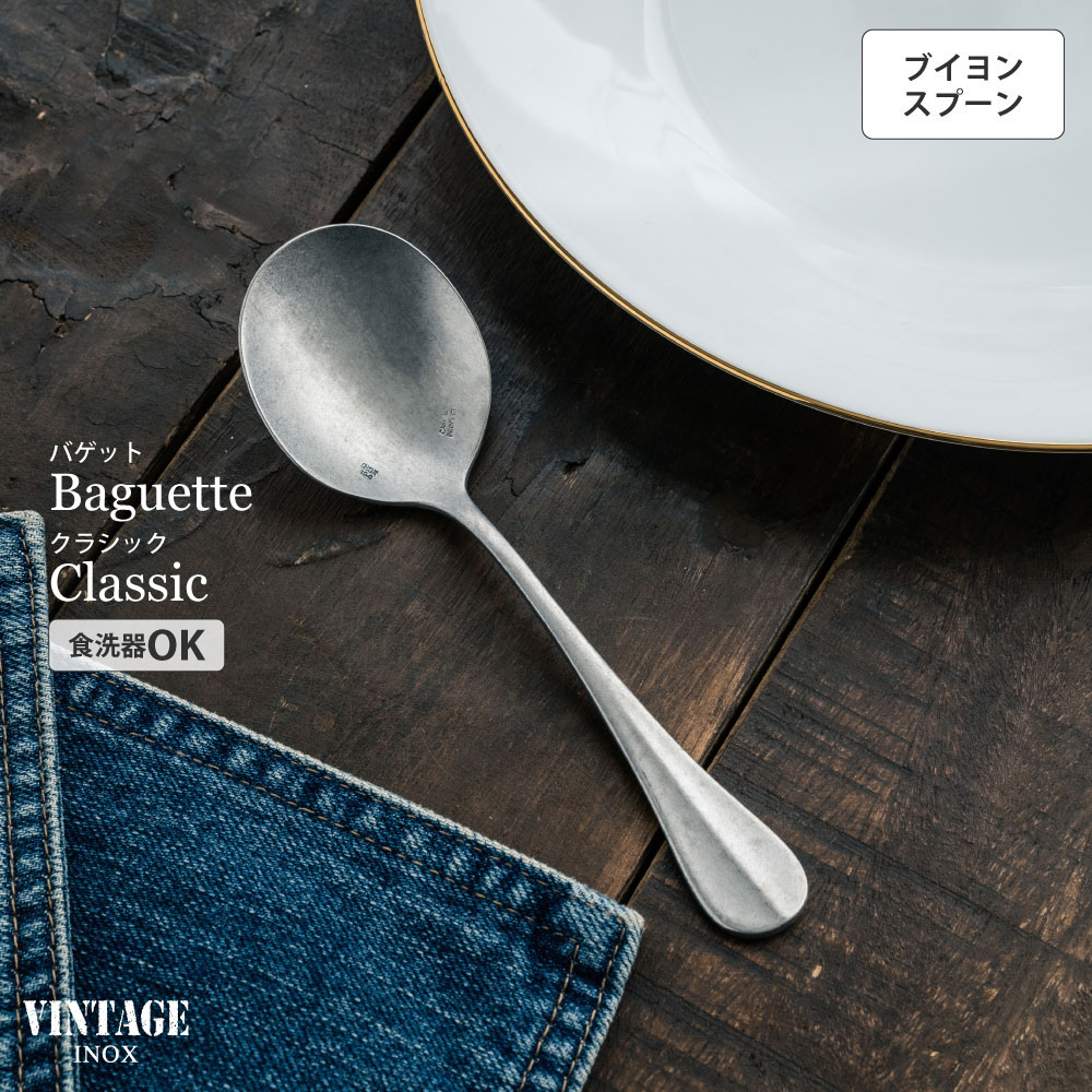 楽天市場】VINTAGEINOX バゲットクラシック デザートフォーク 食器