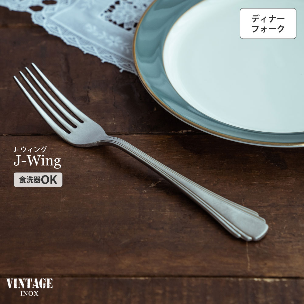 jw_dinnerfork_top.jpg