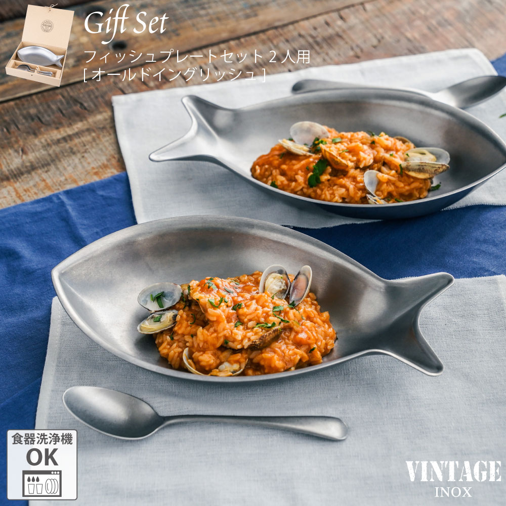 VINTAGEINOX フィッシュプレートセット2人用 オールドイングリッシュ 割れない 食器 カフェ アウトドア キャンプ おしゃれ かっこいい シンプル ステンレス製 丈夫 食洗器対応 ギフト 青芳｜青芳 店