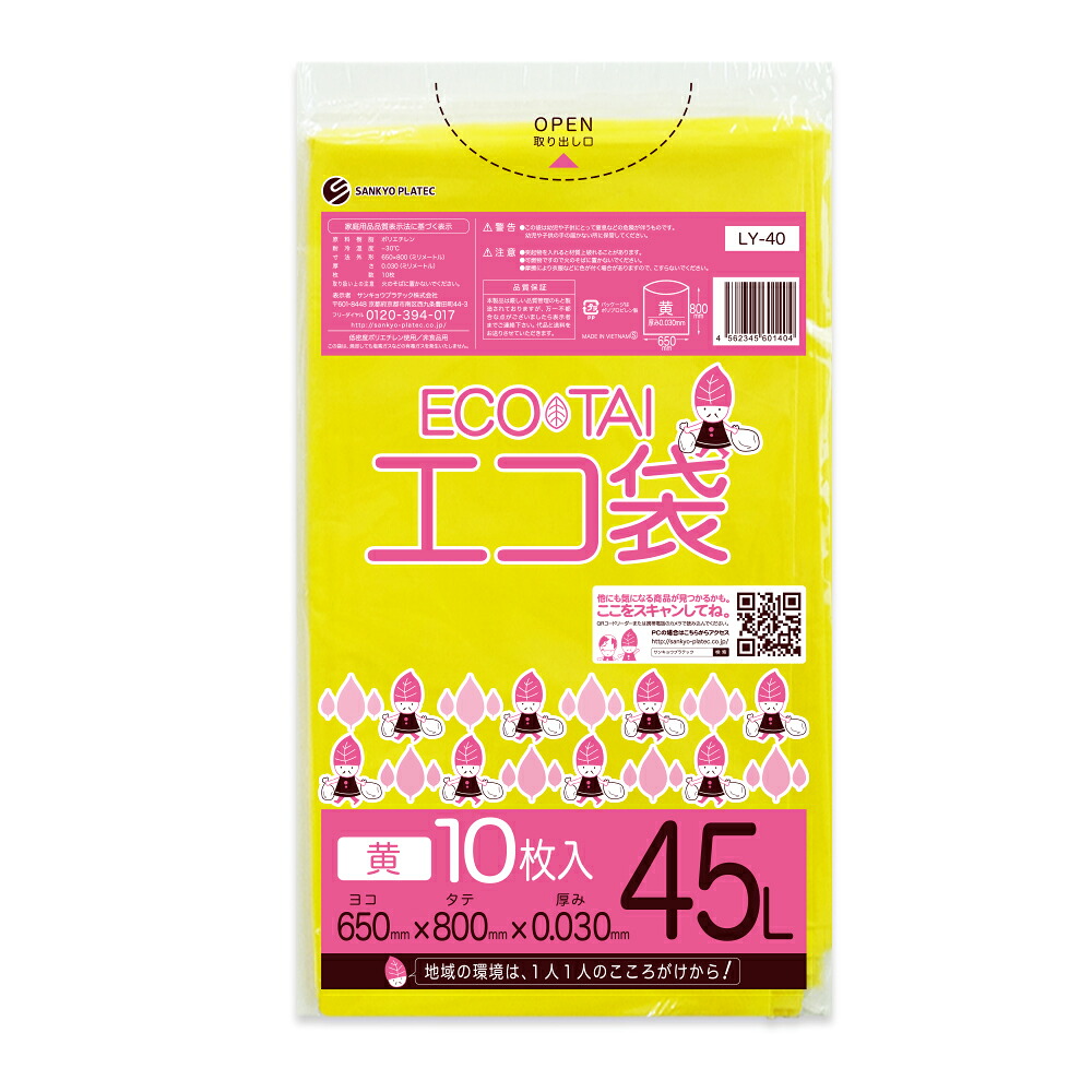 【1ケース販売】ゴミ袋 45L イエロー 65x80cm 0.030mm厚 10枚x60冊 LY-40|AozoraSora