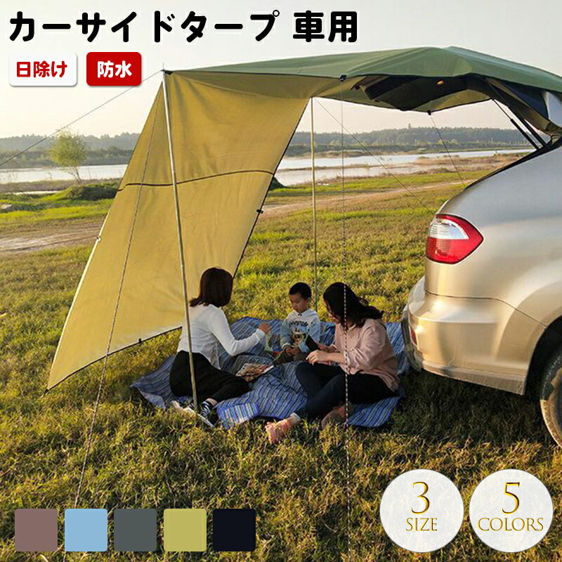 新品未開封｜商用標準サンシェード アウトドア タープ　ヘビーデューティー ドア付きサイドシート単品】ともさん考案 扇型カーサイドタープ