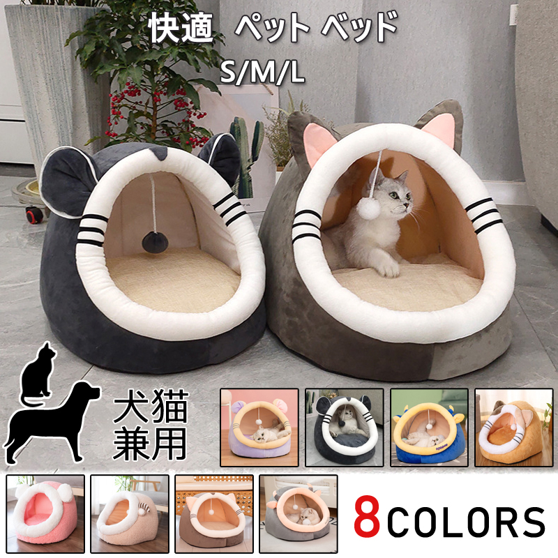 楽天市場】送料無料 ペット ベッド ペットベッド ドーム型猫 ハウス 犬ハウス 犬猫兼用 小型犬 誘い玉付き ふわふわ 柔らかい お洒落 選べる8色  【M】 : StreetFashion