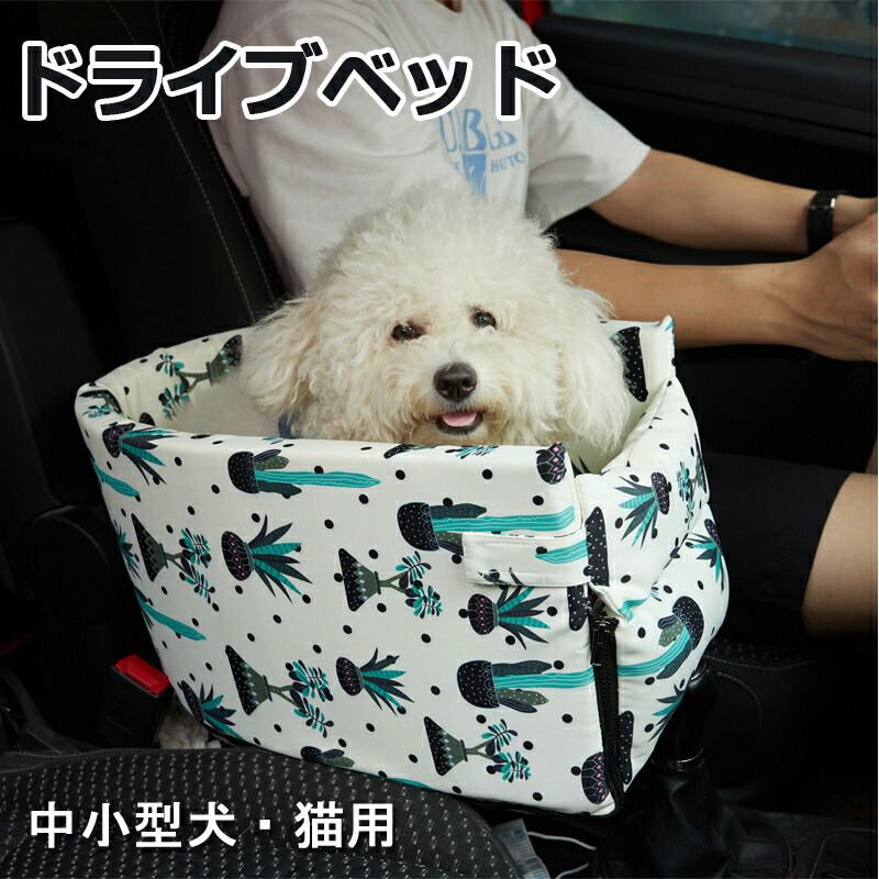 ◇限定Special Price ドライブベット 犬ベッド 犬用 猫用 車載 ペットベッド 肘掛け ストライプ ペットソファー 車用シート  ドライブボックス 飛出し防止 ドライブ用品 旅行 6kgまで discoversvg.com