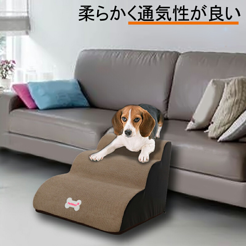 SALE／79%OFF】 ペットステップ メッシュ 2段 犬 高齢犬 マット 階段 ペット用 ソファ 洗える カバーリング ドッグステップ 踏み台 猫  おしゃれ