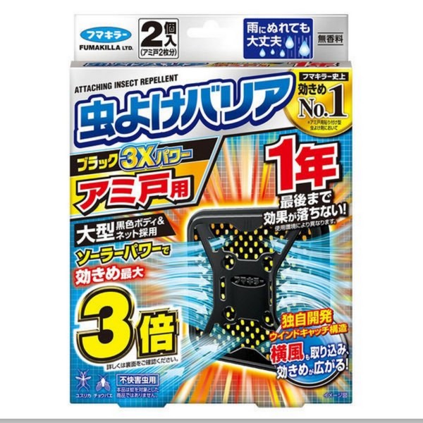 253円 値頃 《フマキラー》 虫よけバリアブラック 3Xパワー アミ戸用 1年