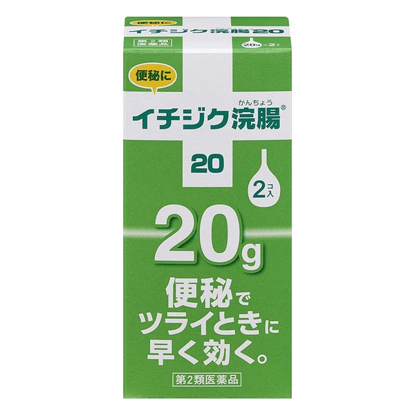 52円 【予約】 《イチジク製薬》 イチジク浣腸 20g×2 小学生向け