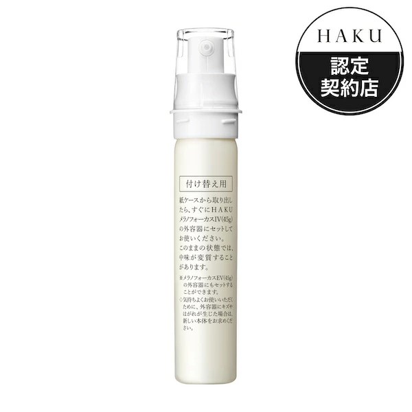 HAKUメラノフォーカスEV リファイナー 楽天市場】〔 refill レフィル 〕資生堂 HAKU ハク