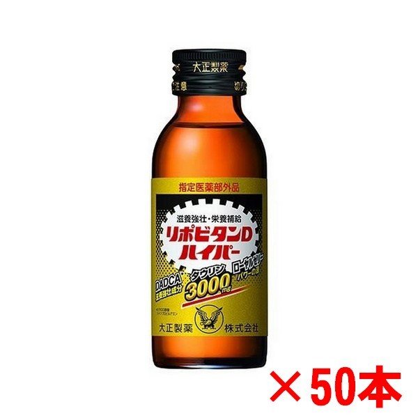 人気大割引 《大正製薬》 リポビタンDハイパー 100ml×50本 fucoa.cl