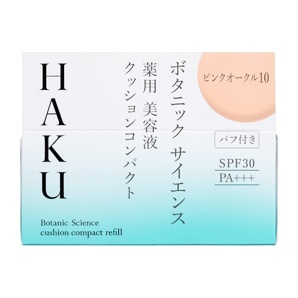 資生堂》 HAKU ハク ボタニック サイエンス 薬用 美容液クッションコンパクト ピンクオークル10 レフィル 12g 数々の賞を受賞