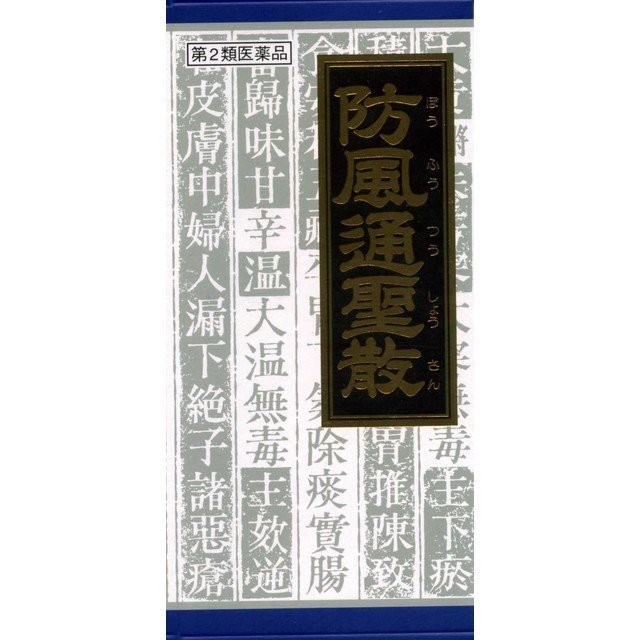 【楽天市場】【第2類医薬品】《クラシエ》防風通聖散料（ボウフウツウショウサンリョウ）エキス顆粒 45包（漢方製剤/便秘薬） ★定形外郵便★追跡 ...