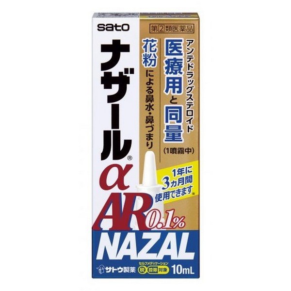 《佐藤製薬》 ナザールαAR0.1% 季節性アレルギー専用 10ml