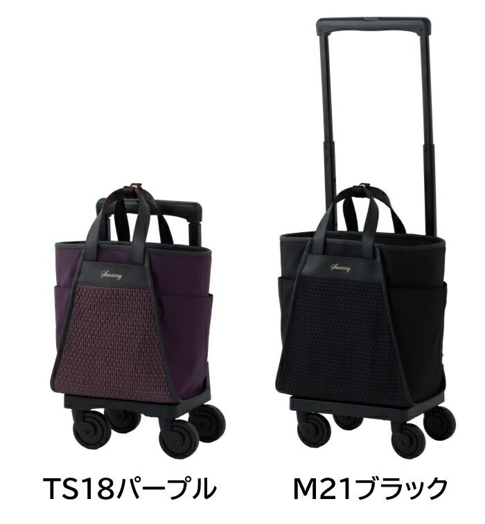 【ポイント10倍!!】SWANY スワニーバッグ（キャリーバッグ・ショッピングカート）　D-703　プーフォワッフルM21(A4収納サイズ）75mmT2キャスター4輪ストッパー付き