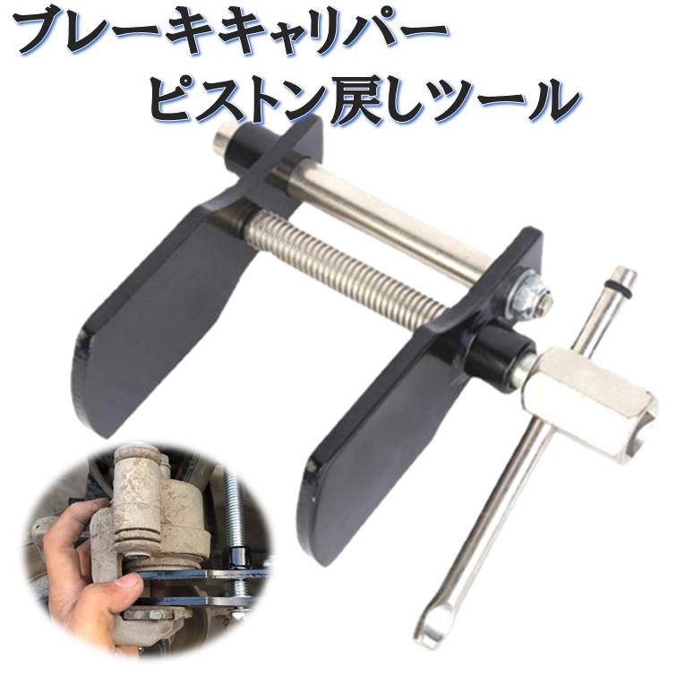 楽天市場】リア キャリパーピストン戻し キャリパーウインド